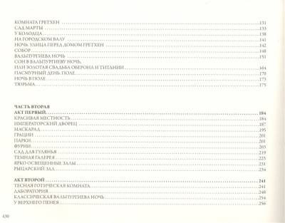 Купить Фауст В БУКВАЕШКА